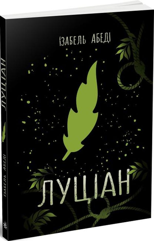 Ранок Луціан - Ізабель Абеді