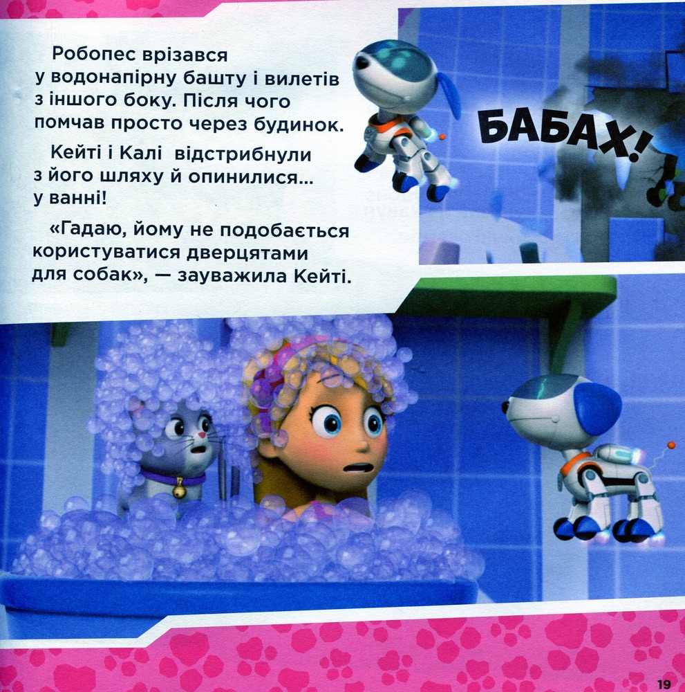 Книга Щенячий Патруль. Колекція історій. Готові до справи. Фото 16
