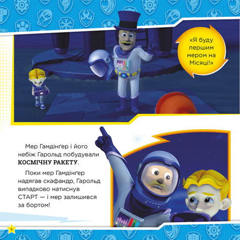 Книга Щенячий Патруль. Колекція історій. Мегащенята. Фото 7