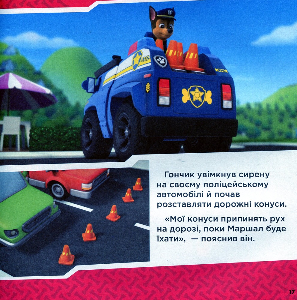 Книга Щенячий Патруль. Колекція історій. Напоготові. Фото 15