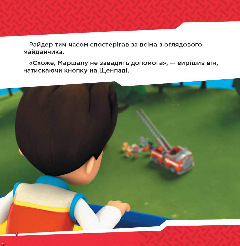 Книга Щенячий Патруль. Колекція історій. Напоготові. Фото 12