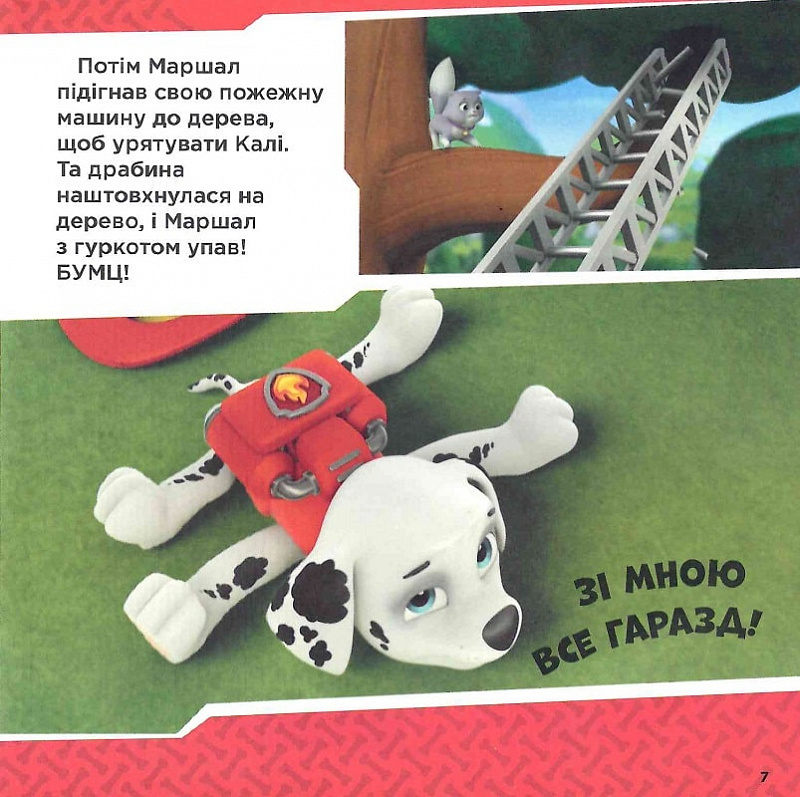 Книга Щенячий Патруль. Колекція історій. Напоготові. Фото 9