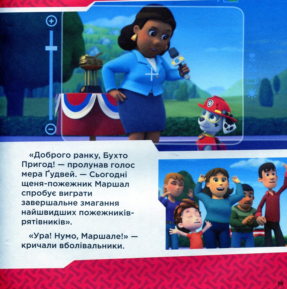 Книга Щенячий Патруль. Колекція історій. Напоготові. Фото 16