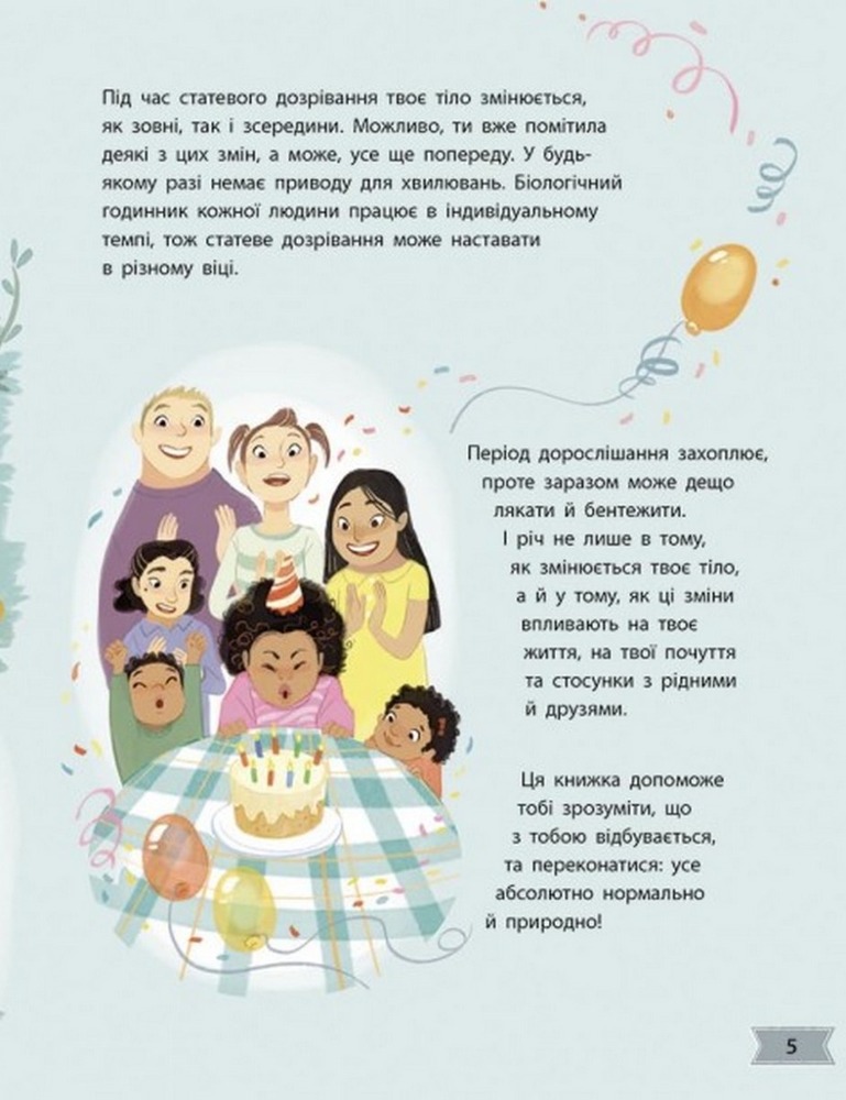 Книга Моє тіло змінюється: путівник по дорослішанню для дівчат. Фото 3