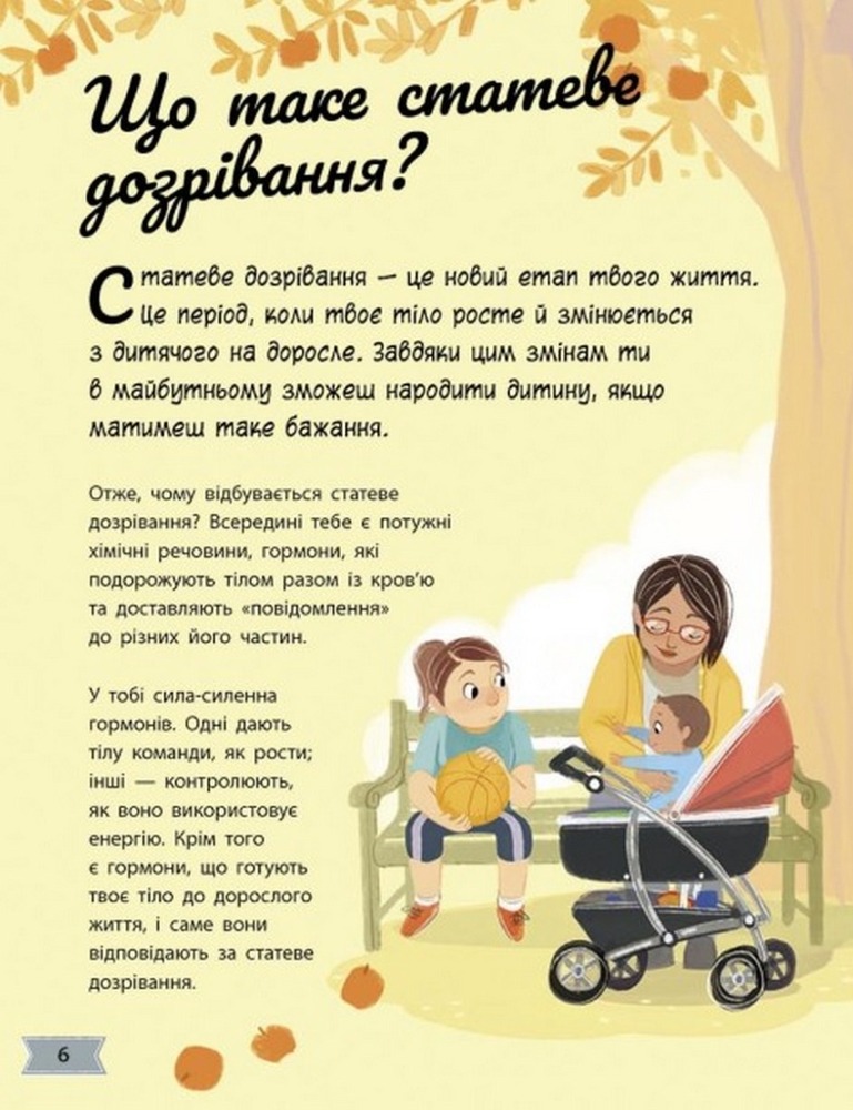Книга Моє тіло змінюється: путівник по дорослішанню для дівчат. Фото 4