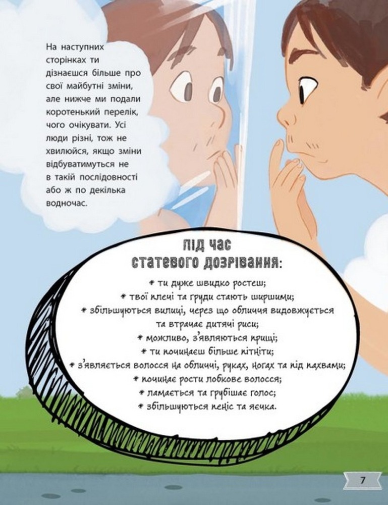 Книга Моє тіло змінюється: путівник по дорослішанню для хлопців. Фото 5
