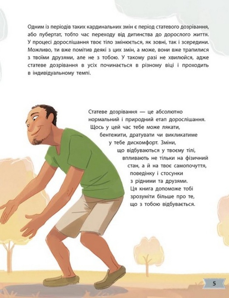 Книга Моє тіло змінюється: путівник по дорослішанню для хлопців. Фото 3