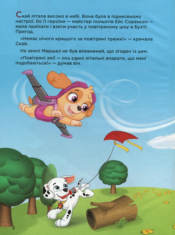 Книга Щенячий Патруль. Історії 5-хвилинки. Дивовижні пригоди. Фото 8