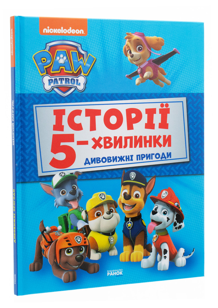 Книга Щенячий Патруль. Історії 5-хвилинки. Дивовижні пригоди. Фото 3