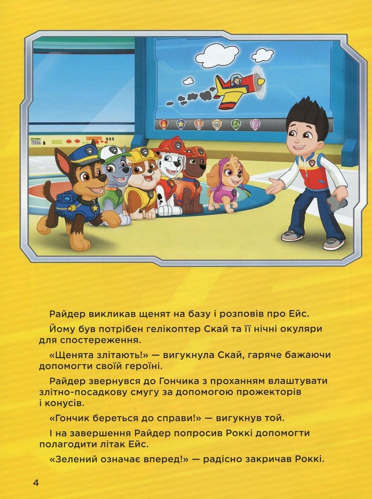 Книга Щенячий Патруль. Історії 5-хвилинки. Дивовижні пригоди. Фото 10
