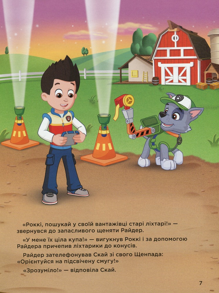 Книга Щенячий Патруль. Історії 5-хвилинки. Дивовижні пригоди. Фото 13