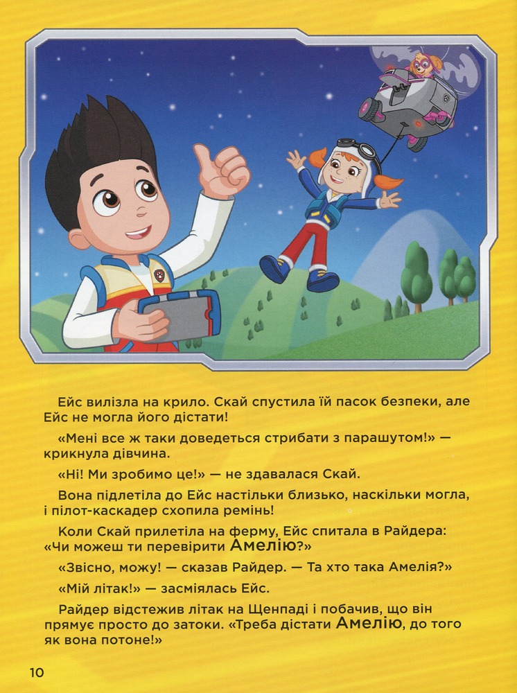 Книга Щенячий Патруль. Історії 5-хвилинки. Дивовижні пригоди. Фото 16