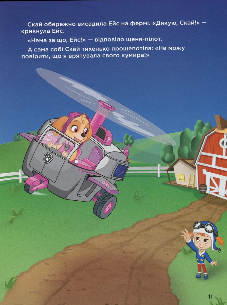Книга Щенячий Патруль. Історії 5-хвилинки. Дивовижні пригоди. Фото 17