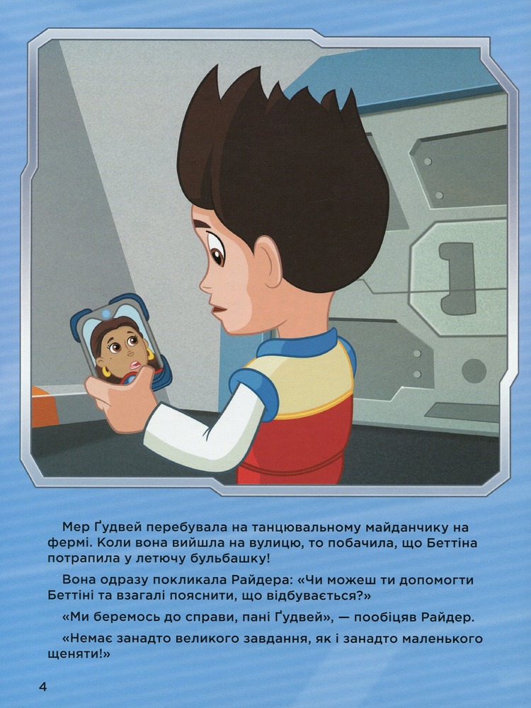 Книга Щенячий Патруль. Історії 5-хвилинки. Неймовірні пригоди. Фото 11