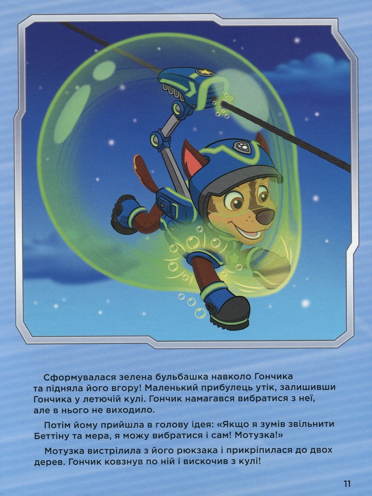 Книга Щенячий Патруль. Історії 5-хвилинки. Неймовірні пригоди. Фото 18