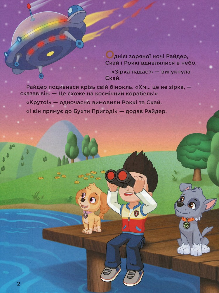 Книга Щенячий Патруль. Історії 5-хвилинки. Неймовірні пригоди. Фото 9