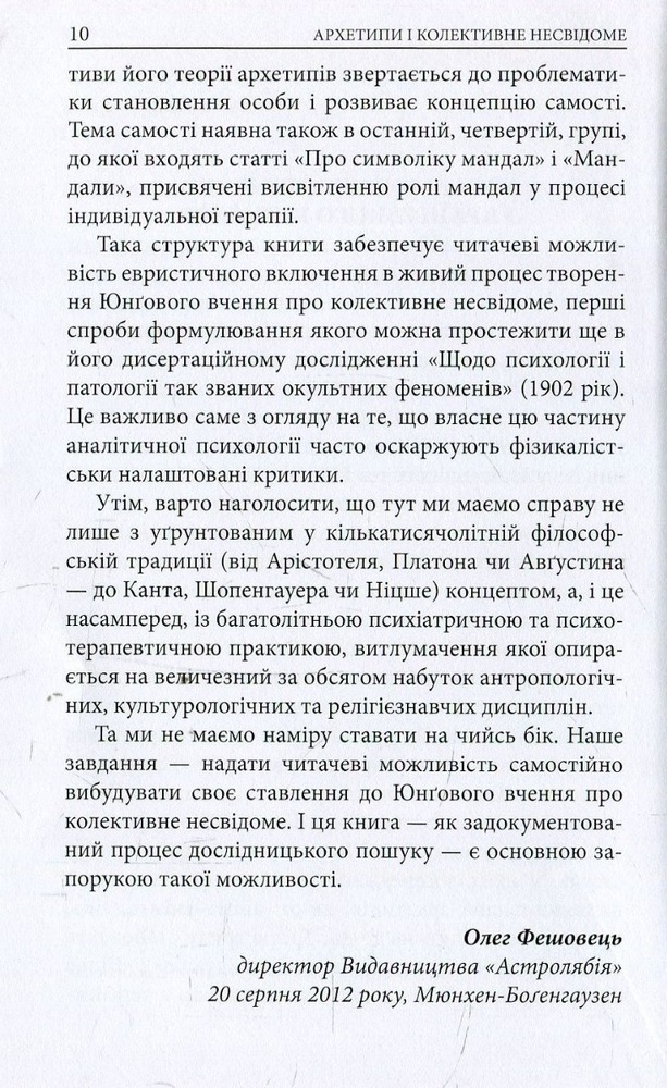 Книга Архетипи і колективне несвідоме - Карл Густав Юнг. Фото 8