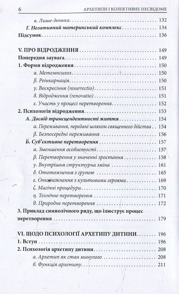 Книга Архетипи і колективне несвідоме - Карл Густав Юнг. Фото 4
