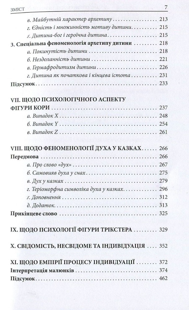 Книга Архетипи і колективне несвідоме - Карл Густав Юнг. Фото 6