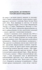 Книга Архетипи і колективне несвідоме - Карл Густав Юнг. Фото 7