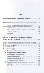 Книга Архетипи і колективне несвідоме - Карл Густав Юнг. Фото 3