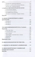 Книга Архетипи і колективне несвідоме - Карл Густав Юнг. Фото 6