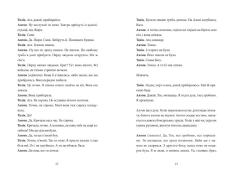 Книга Хлібне перемир'я. П'єса - Сергій Жадан. Фото 15