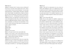 Книга Хлібне перемир'я. П'єса - Сергій Жадан. Фото 17