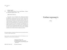 Книга Хлібне перемир'я. П'єса - Сергій Жадан. Фото 6