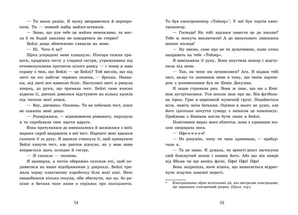 Книга 2012 миль до дорослішання - Дженні Гендрікс. Фото 8