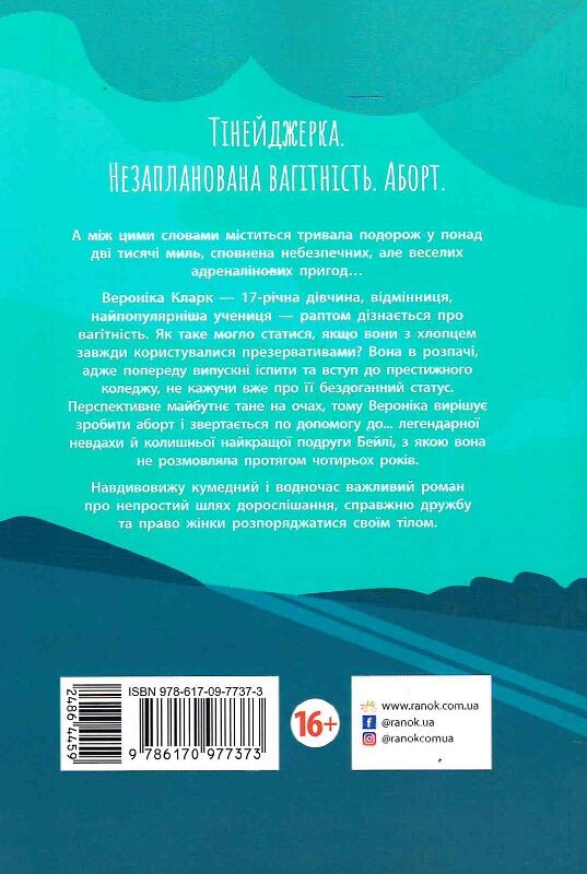 Книга 2012 миль до дорослішання - Дженні Гендрікс. Фото 2