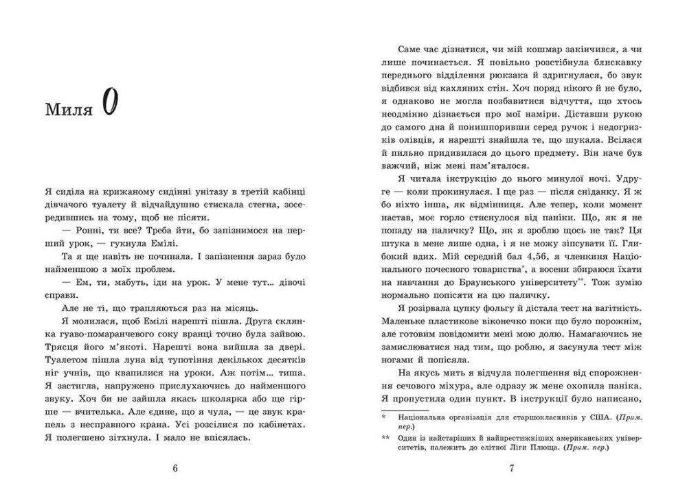 Книга 2012 миль до дорослішання - Дженні Гендрікс. Фото 4