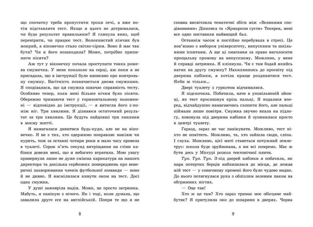 Книга 2012 миль до дорослішання - Дженні Гендрікс. Фото 5