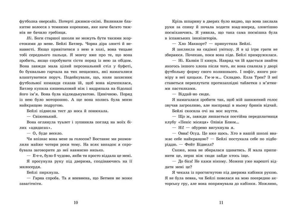 Книга 2012 миль до дорослішання - Дженні Гендрікс. Фото 6