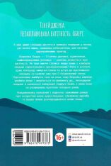 Книга 2012 миль до дорослішання - Дженні Гендрікс. Фото 2