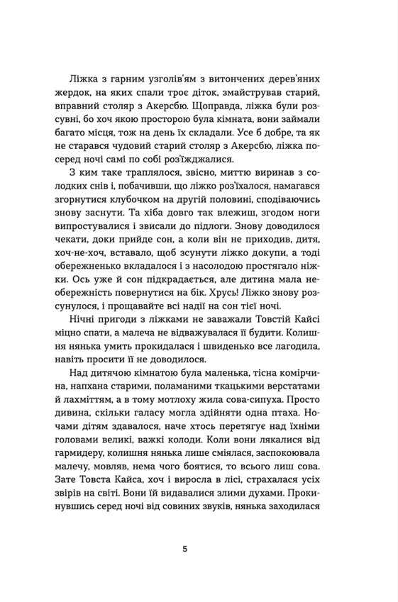 ВСЛ Морбакка - Сельма Лагерлеф. Фото 5
