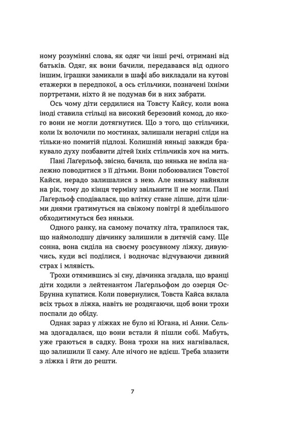 ВСЛ Морбакка - Сельма Лагерлеф. Фото 7