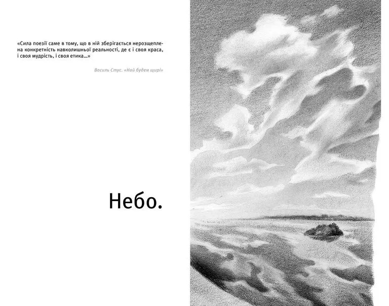 Книга Небо. Кручі. Провалля. Вода - Василь Стус. Фото 8