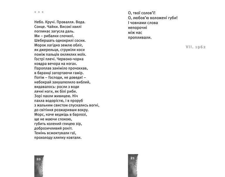 Книга Небо. Кручі. Провалля. Вода - Василь Стус. Фото 9
