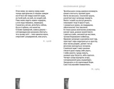 Книга Небо. Кручі. Провалля. Вода - Василь Стус. Фото 5