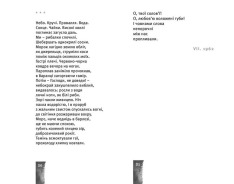 Книга Небо. Кручі. Провалля. Вода - Василь Стус. Фото 9