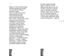 Книга Небо. Кручі. Провалля. Вода - Василь Стус. Фото 6