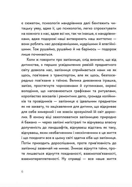 Книга 30 віршів про любов і залізницю - Сергій Жадан. Фото 3