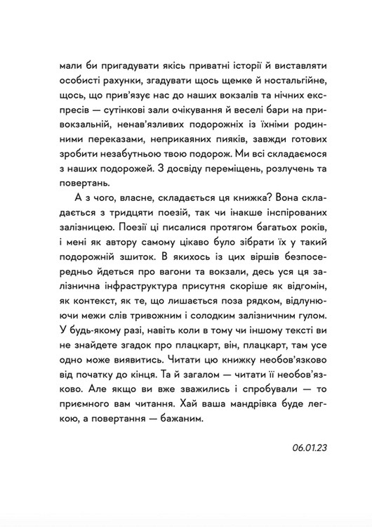 Книга 30 віршів про любов і залізницю - Сергій Жадан. Фото 5
