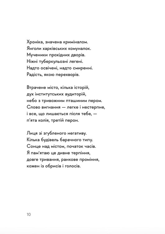 Книга 30 віршів про любов і залізницю - Сергій Жадан. Фото 7