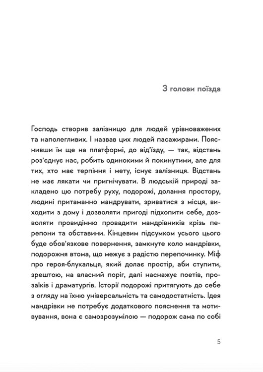 Книга 30 віршів про любов і залізницю - Сергій Жадан. Фото 2