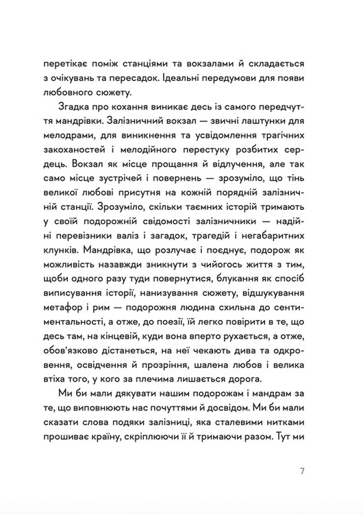 Книга 30 віршів про любов і залізницю - Сергій Жадан. Фото 4