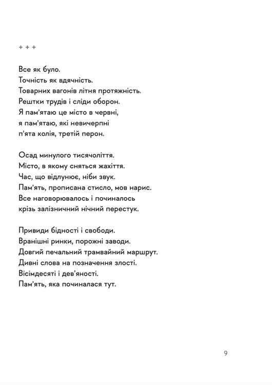 Книга 30 віршів про любов і залізницю - Сергій Жадан. Фото 6