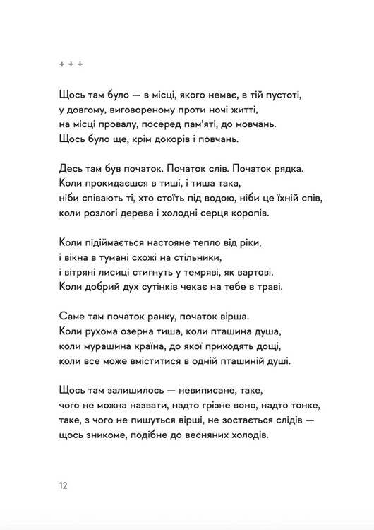 Книга 30 віршів про любов і залізницю - Сергій Жадан. Фото 9