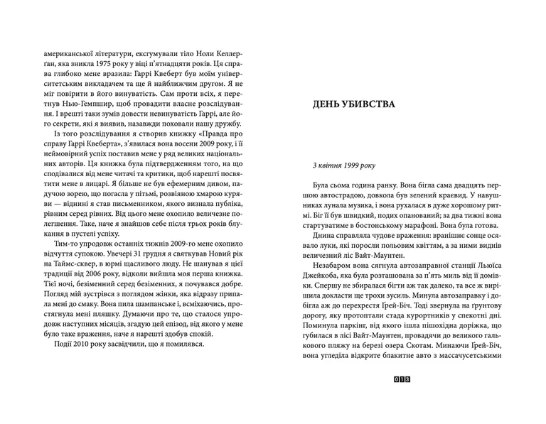 Книга Справа Аляски Сандерс - Жоель Діккер. Фото 6